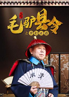 大婶的痴情女儿